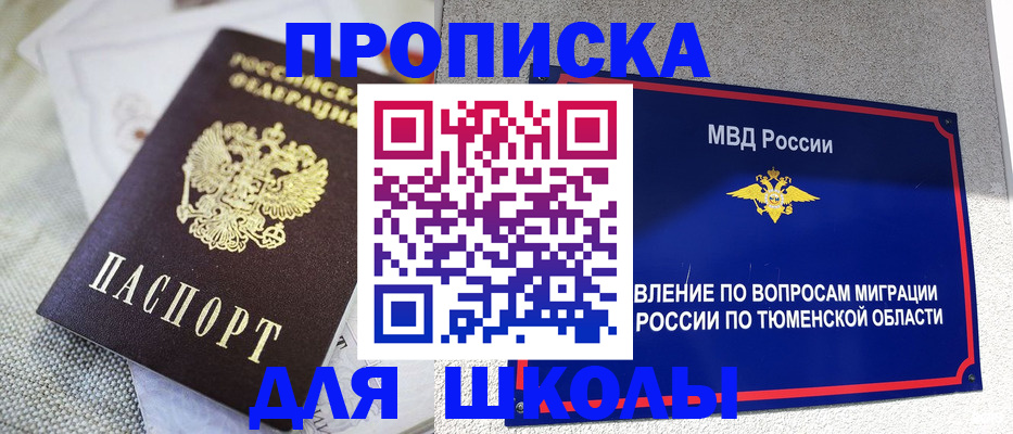 регистрация для дет. сада в Тюмени