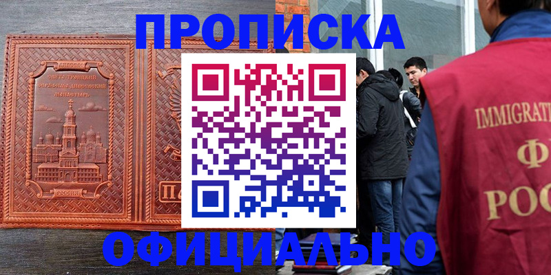 прописка регистрация в Тюмени