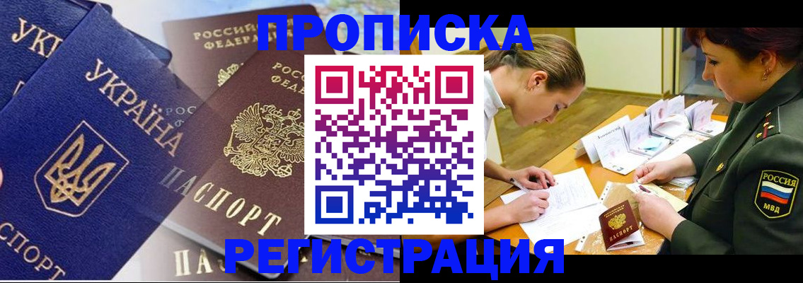 прописка 2025 в Тюмени